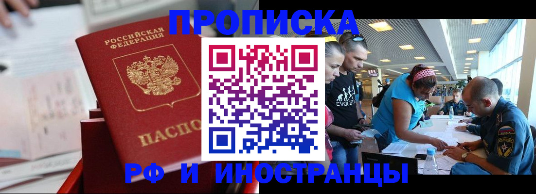прописка иностранных граждан в Павловске