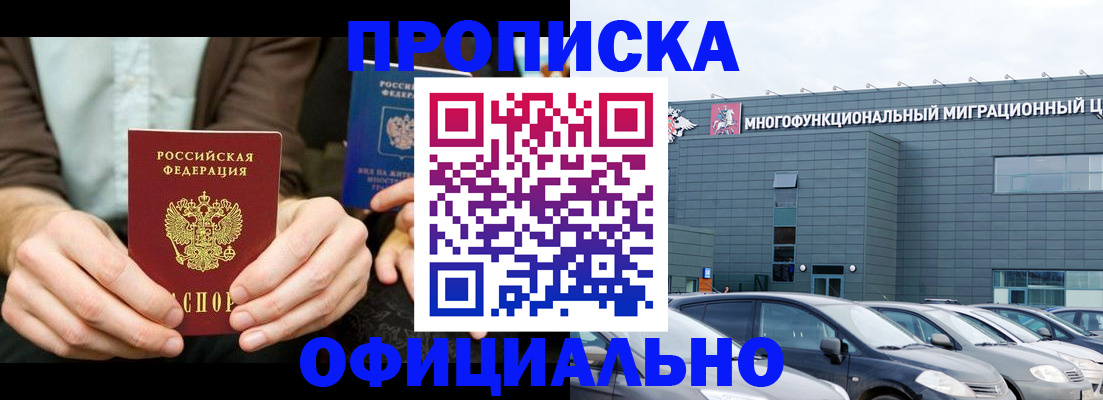 временная регистрация законно в Павловске