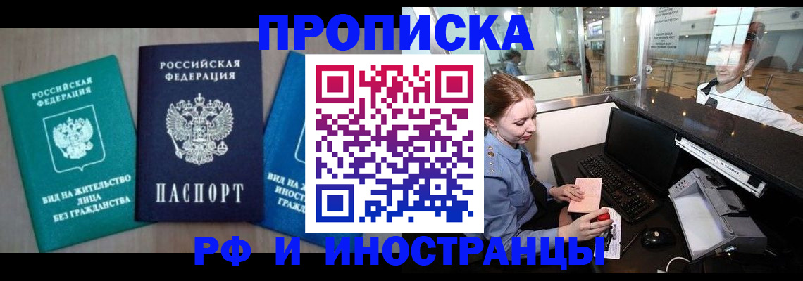 прописка законно в Павловске