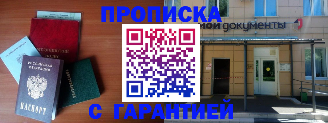 временная регистрация собственник в Павловске