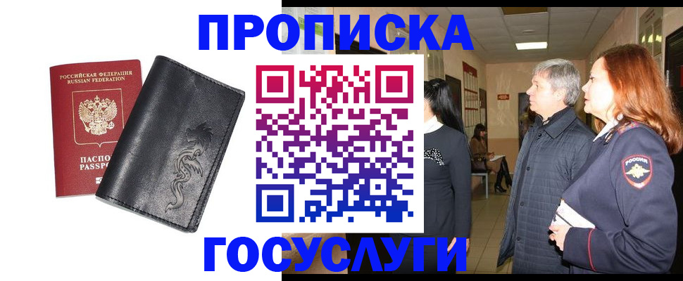 временная регистрация собственник в Павловске