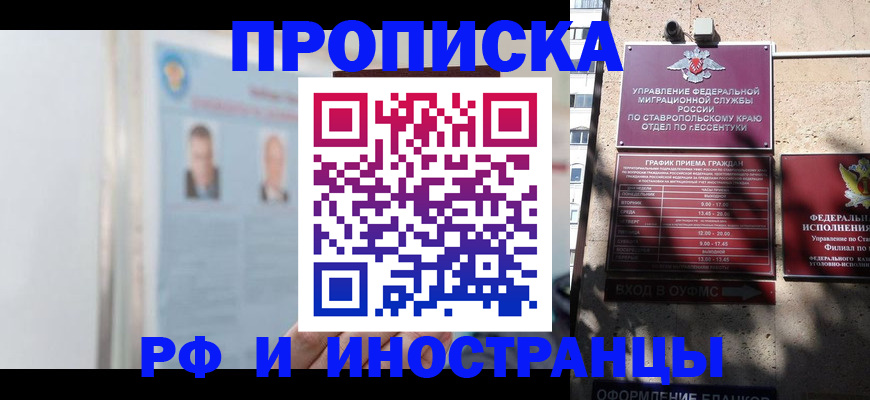 временная регистрация законно в Павловске