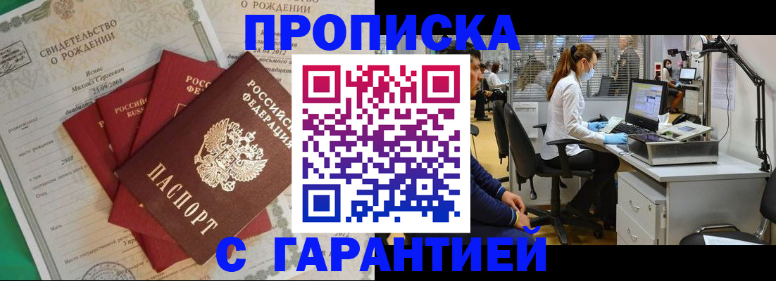 прописка ребенка в Павловске