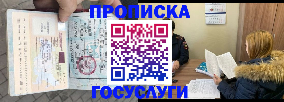 временная регистрация для всех в Павловске