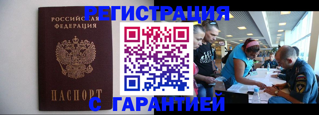 временная регистрация гарантия в Павловске