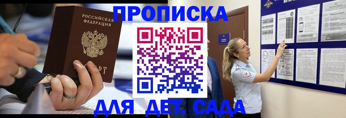 прописка паспорт в Павловске