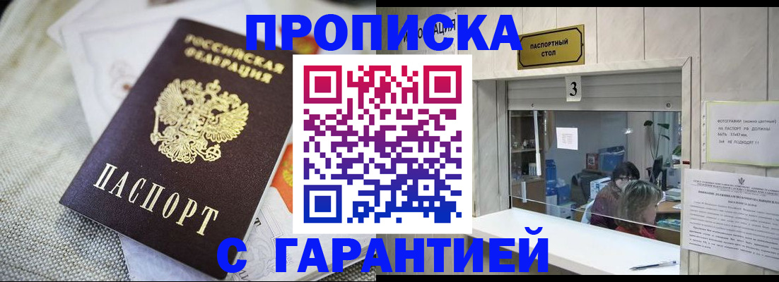 прописка для кредита в Павловске